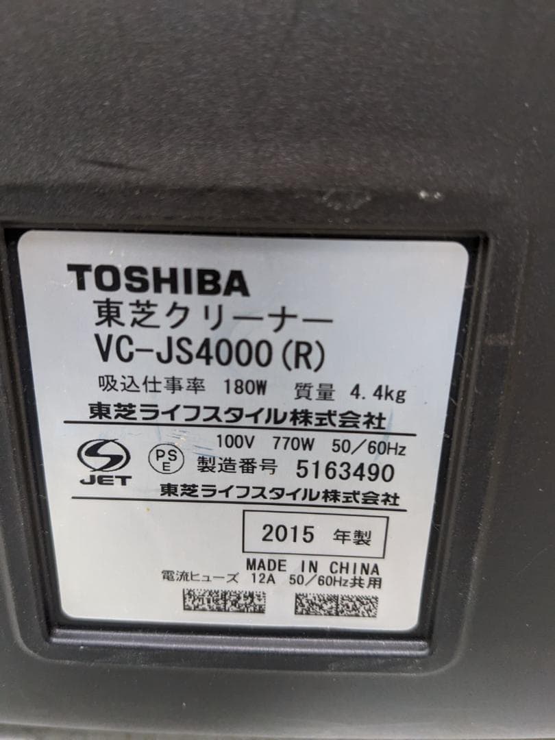 TOSHIBA VC-JS4000-R サイクロン式掃除機 2015年製