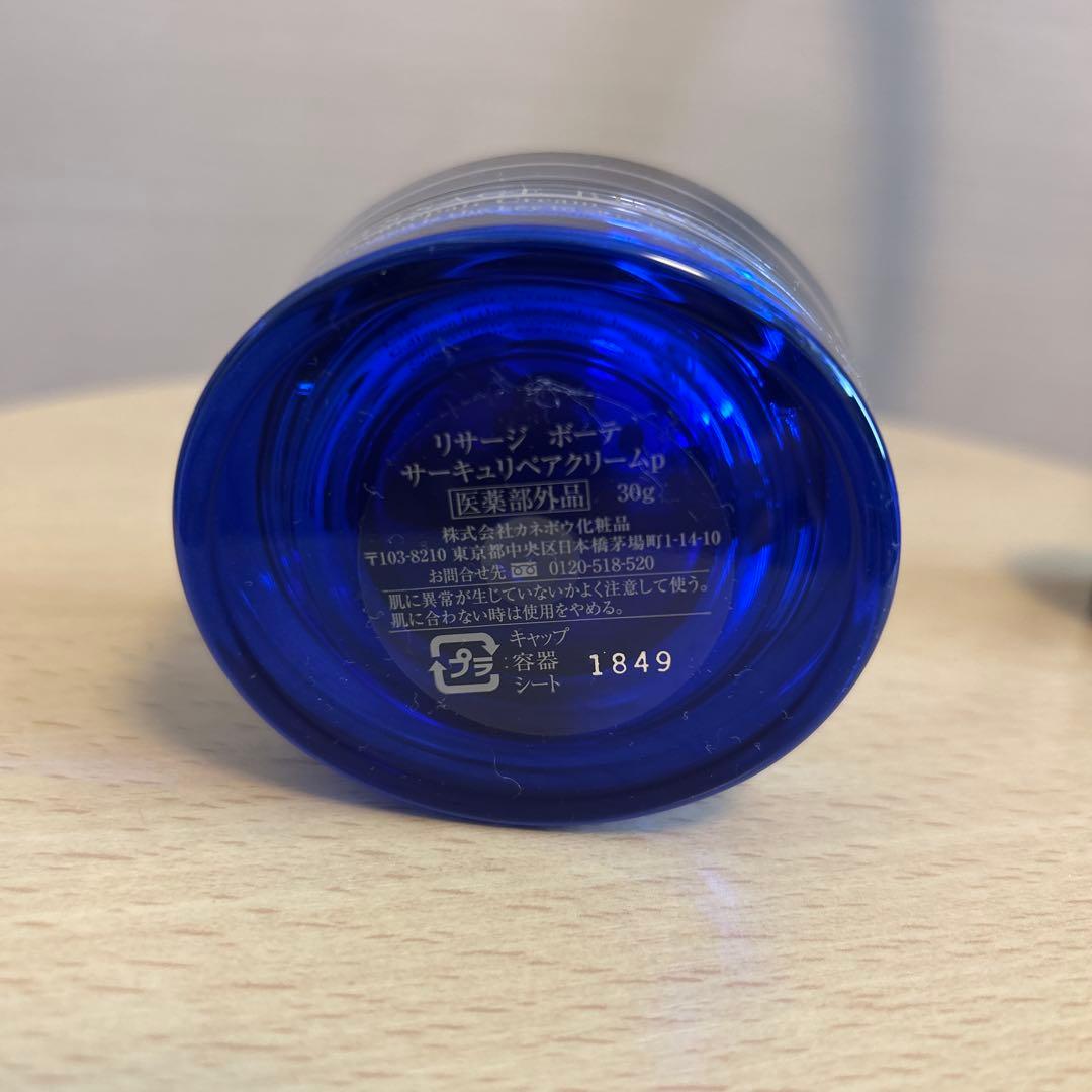 LISSAGE BEAUTEサーキュリペアクリーム30gと8gのセット