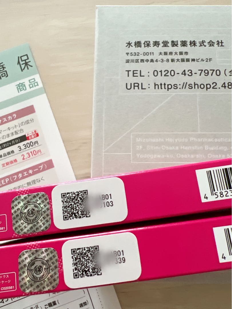 *正規品・新品未開封* エマーキッド2本セット 水橋保寿堂製薬