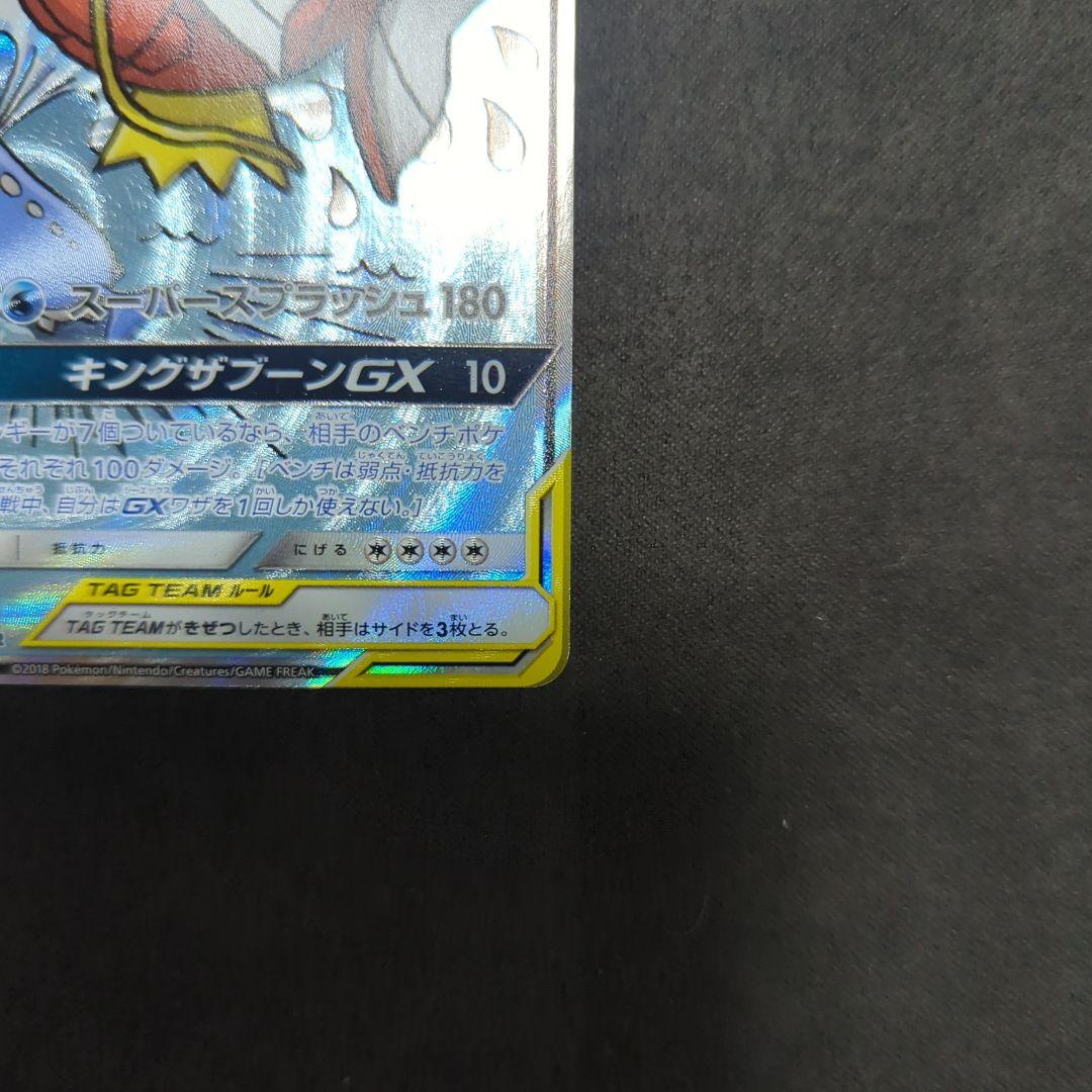 コイキング＆ホエルオーGX SR SA SM9 タッグボルト 099/095