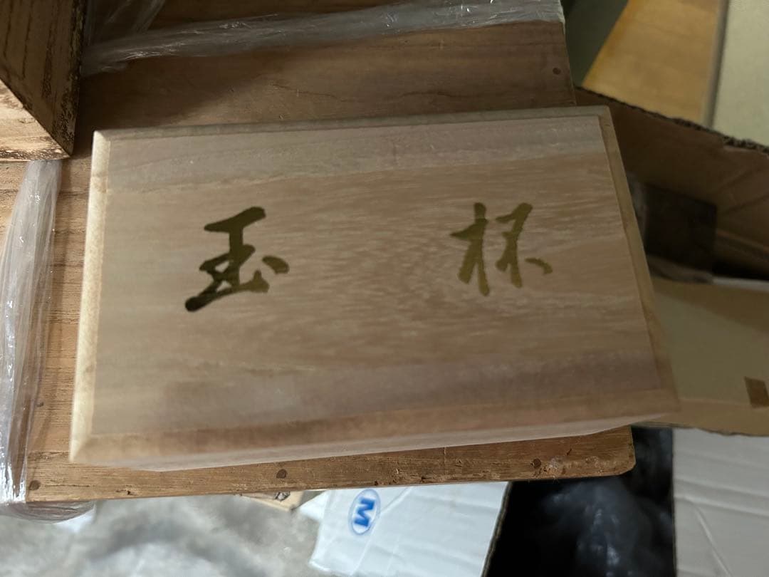 玉杯　一対　湯呑み　酒器　天然石　中国美術