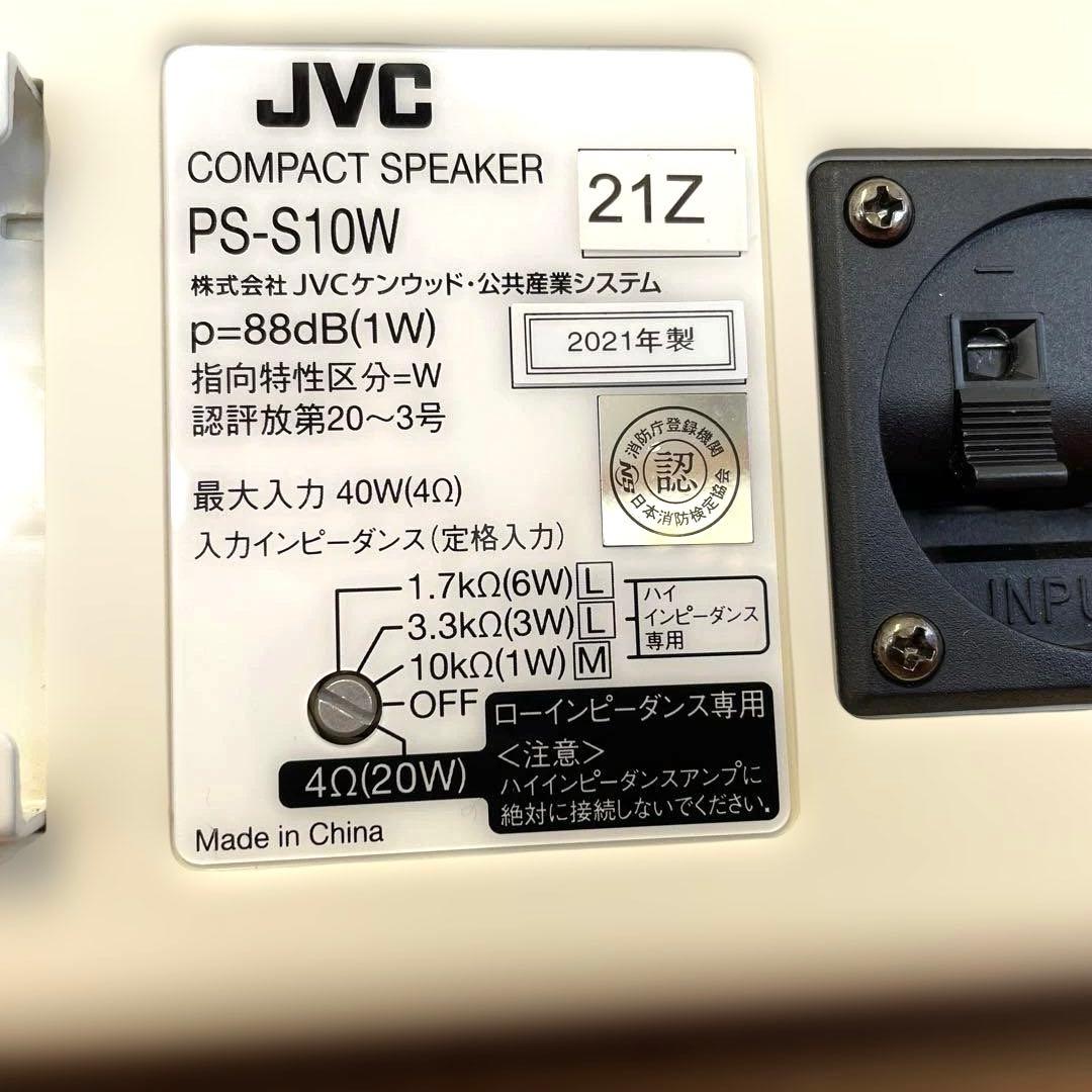JVC Victor スピーカー PS-S10W ホワイト PS-U20W 白