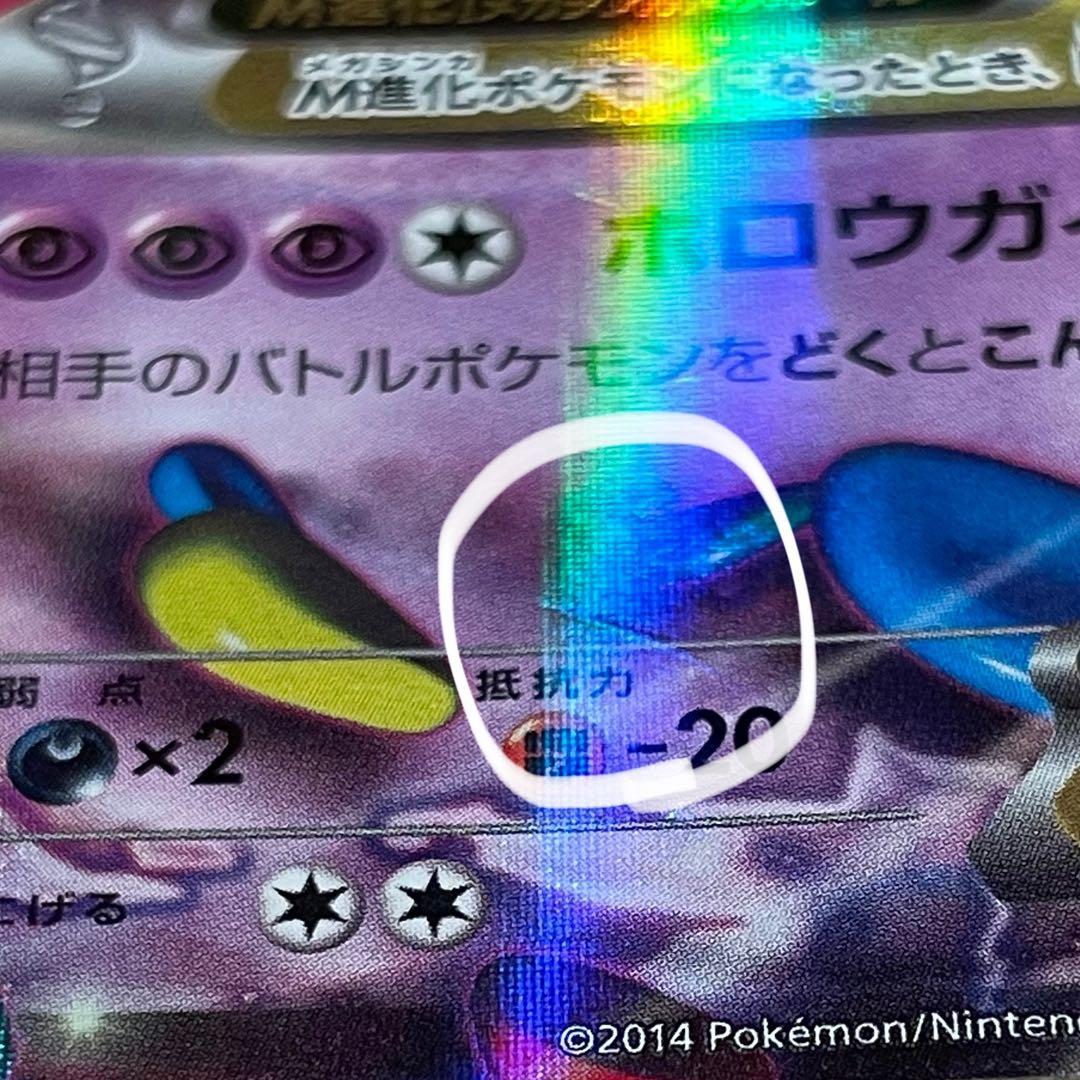 MゲンガーEX：白いメガゲンガーキャンペーン PROMO XYシリーズプロモー…