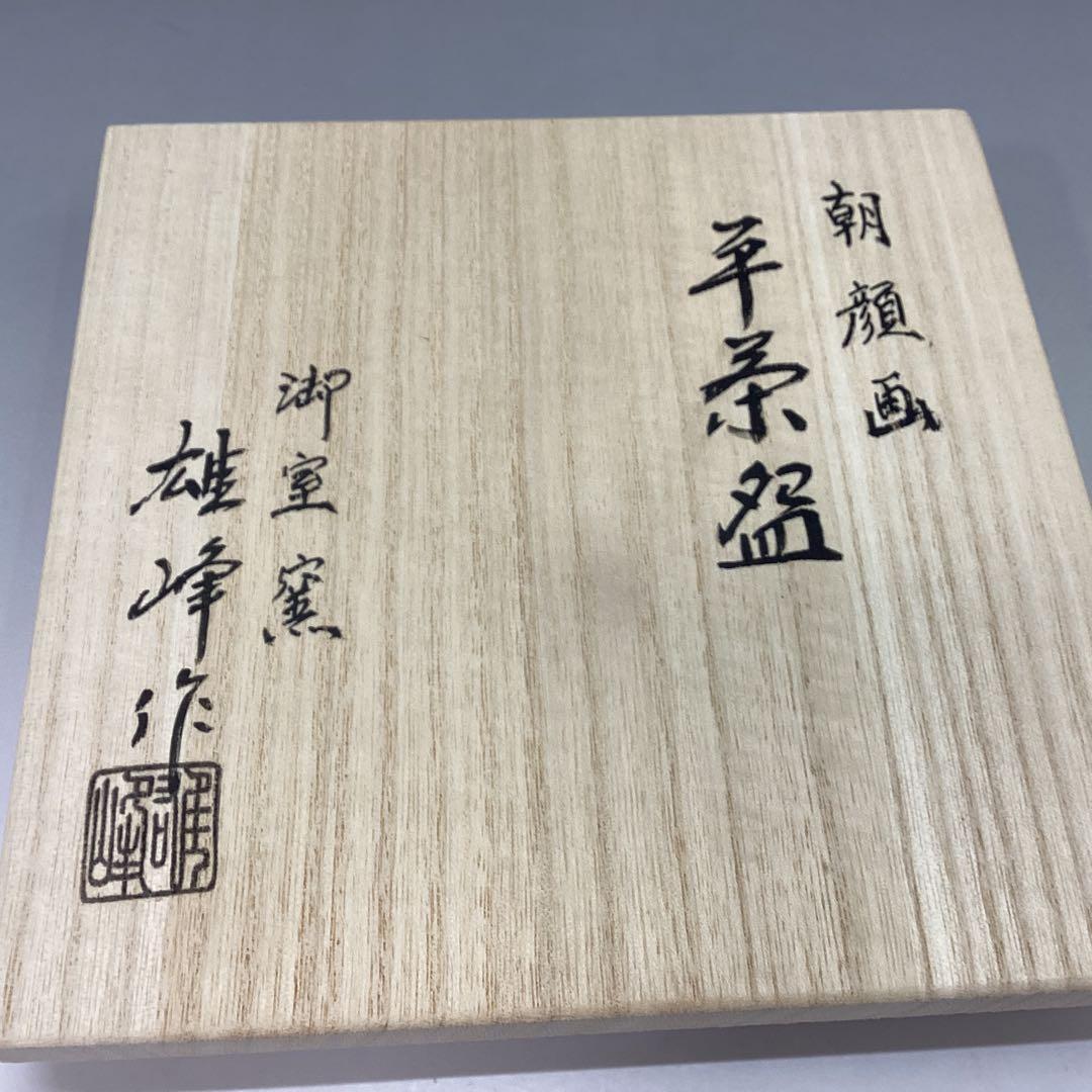 朝顔　平茶碗