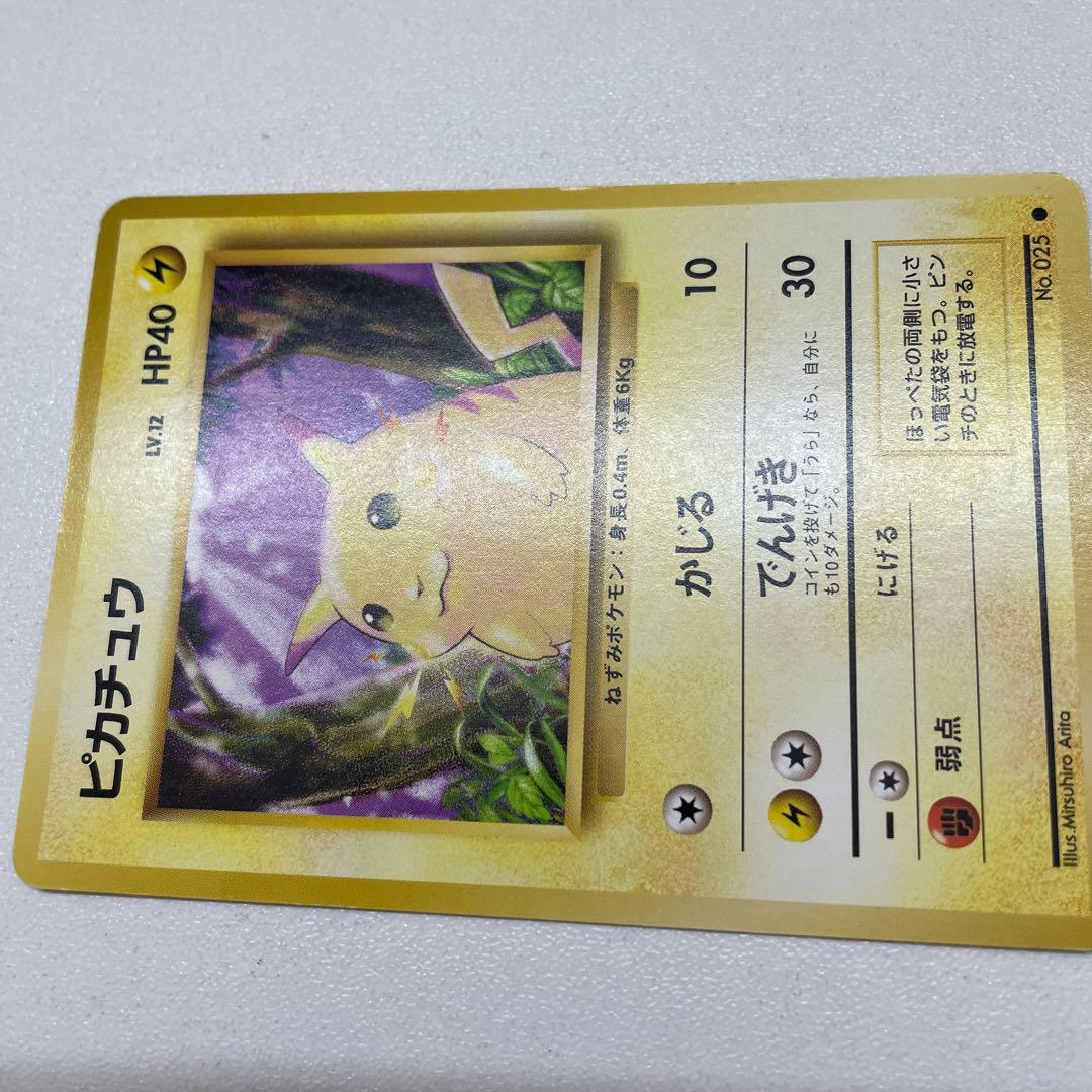 ポケモンカード　ポケカ　旧裏　ピカチュウ ● 第1弾拡張パック　マークあり