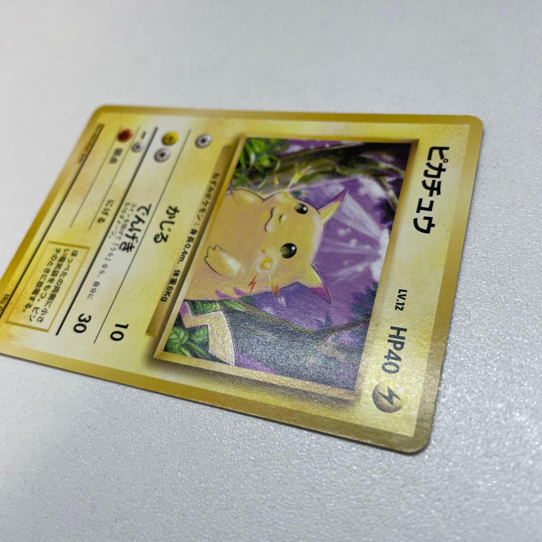 ポケモンカード　ポケカ　旧裏　ピカチュウ ● 第1弾拡張パック　マークあり