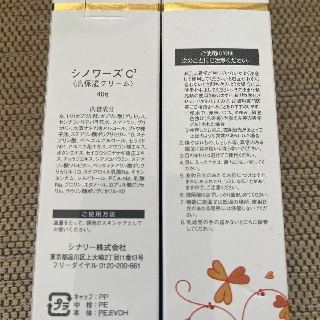 シナリー高保湿C³ クリーム 40g 2個セット