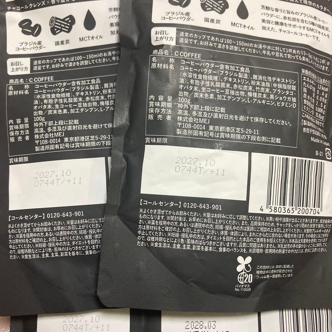 Cコーヒー100g 2袋と50g4袋（ココア1700円に変更可能