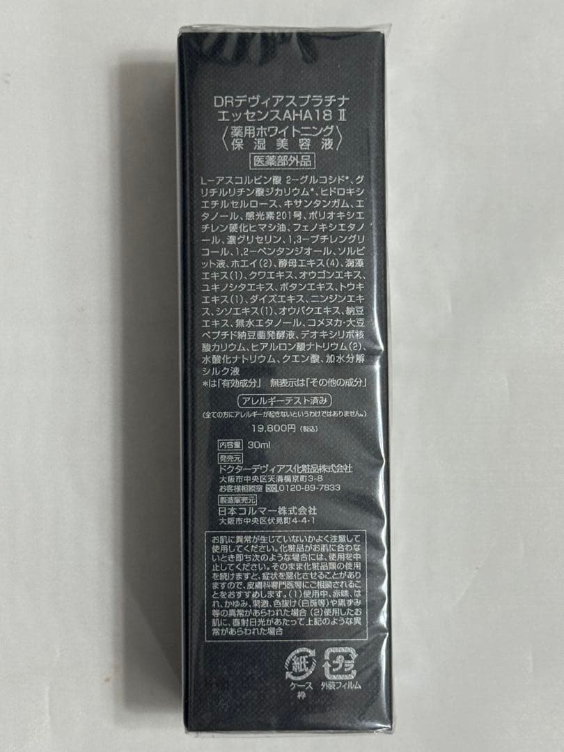 【新品未開封】DR デヴィアス プラチナ エッセンス AHA18 II 30ml