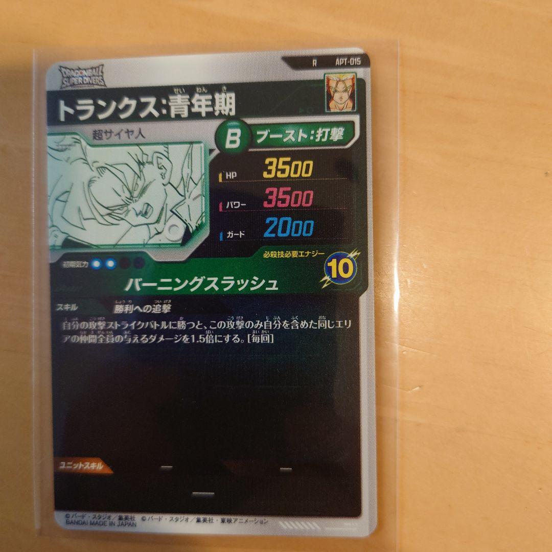 ドラゴンボールスーパーダイバーズアドバンスパック　トランクス・青年期