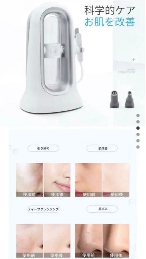 残りわずか◎プロ仕様　ハイドラフェイシャル機器　先端チップ8種類付属　毛穴洗浄