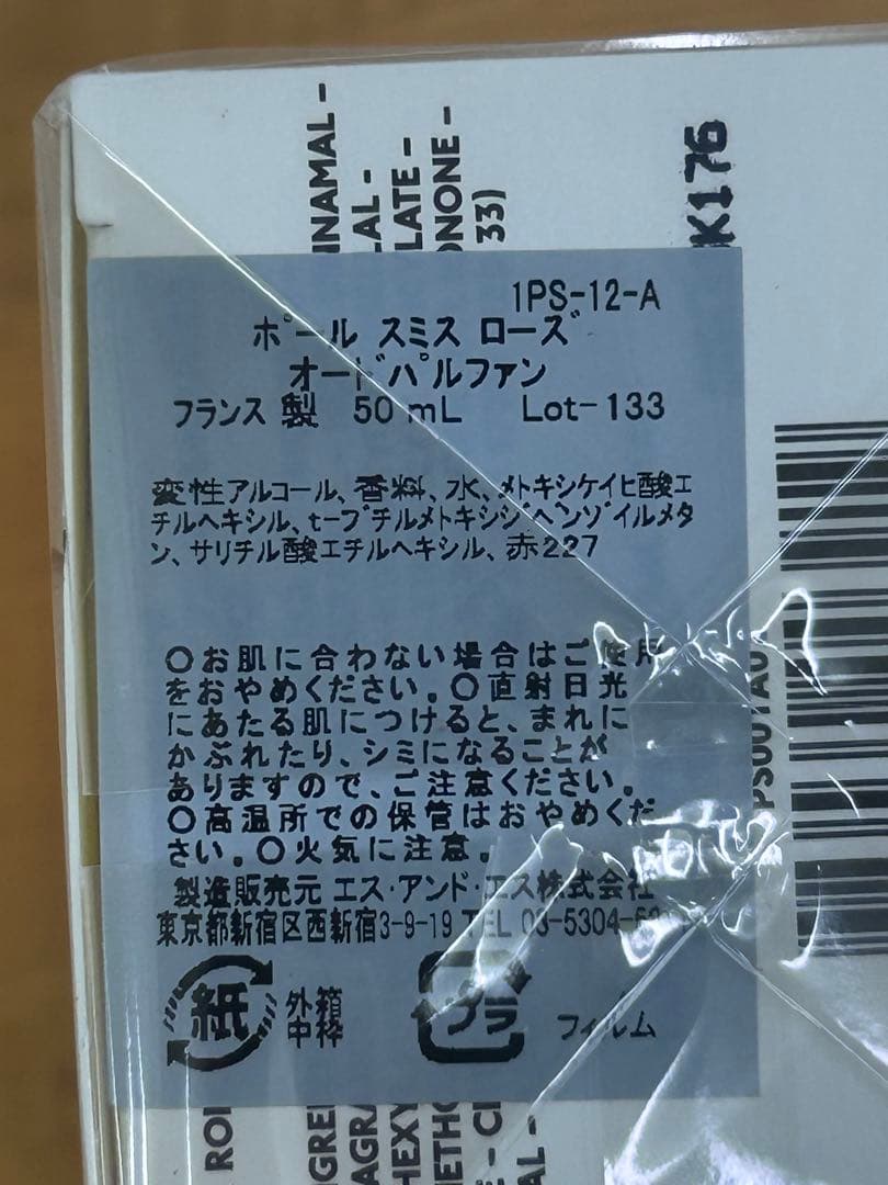 【PAUL SMITH 香水】生産終了品 ROSE オードパルファム 50ml