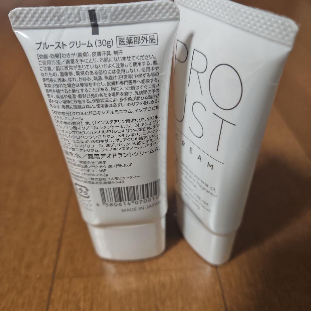 【新品、未使用】プルーストクリーム30g×２本