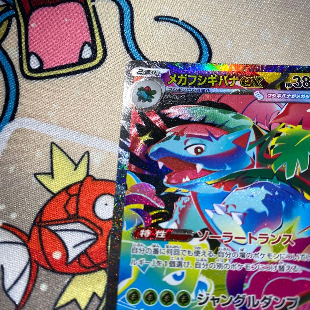 【美品】　メガフシギハナ　ex SAR ポケカ