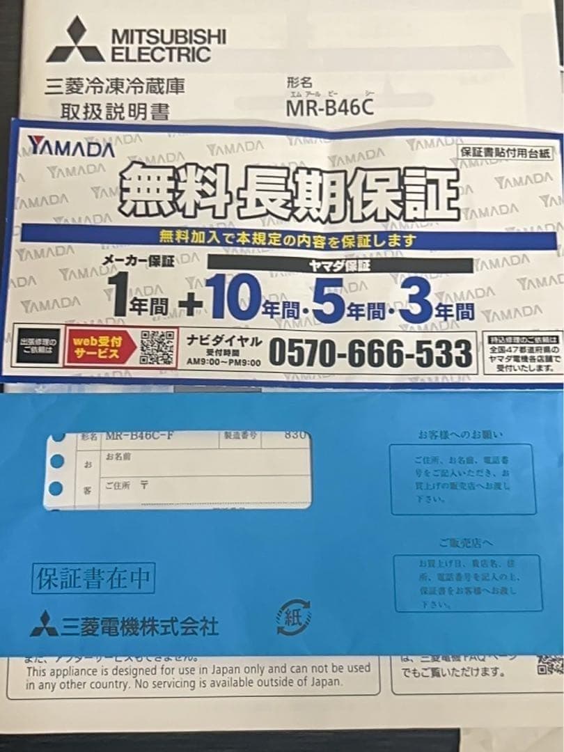 【送料込】三菱 冷蔵庫 455L MR-B46C 5ドア