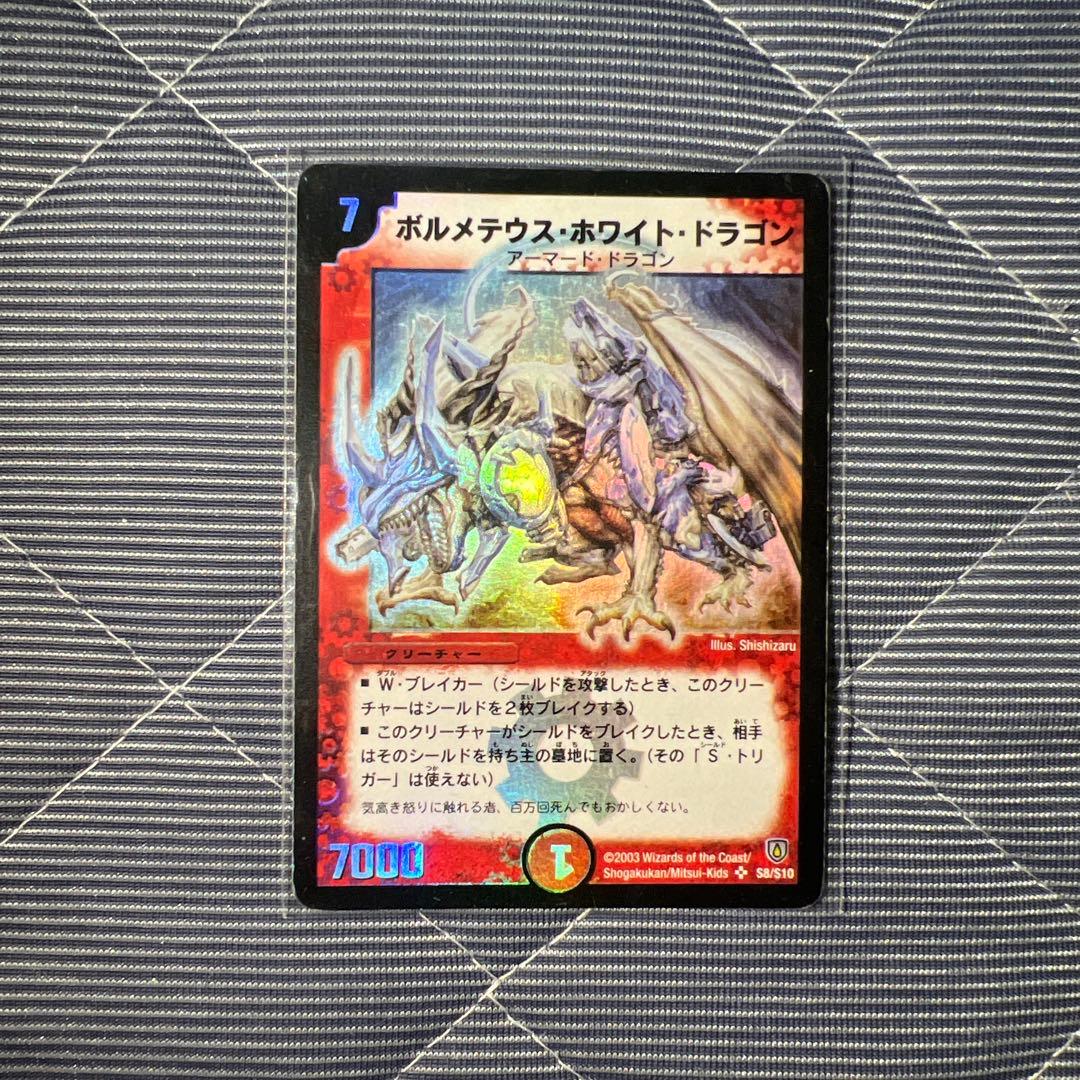 ポルメテウス・ホワイト・ドラゴン 7000