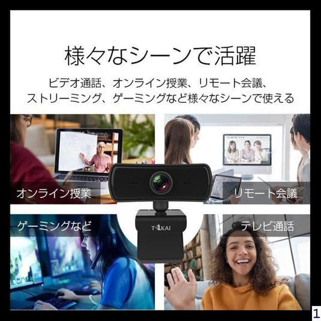 安心の日本メーカーTOKAI 日本語説明書付き 挿すだけですぐ使えるウェブカメラ