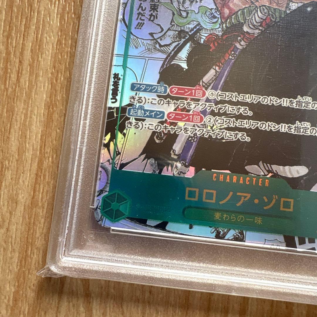 ゾロ　コミパラ　双璧の覇者　psa10