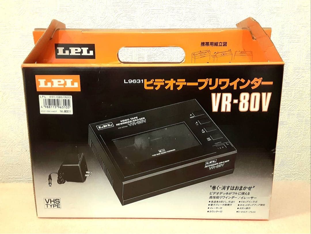 新品未使用　LPL VHS ビデオテープリワインダー イレーサーVR-80V