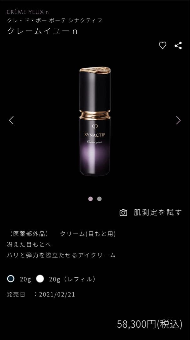 ❣️3月新入荷❣️20包❣️アイクリーム❣️シナクティフ クレームイユーｎ