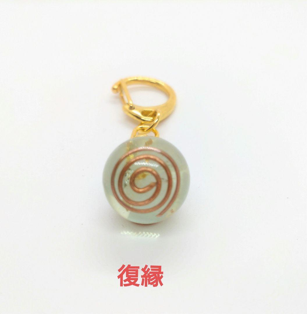 気功玉（復縁）オルゴナイトのキーホルダー（願い叶えるメモリーオイル封入）