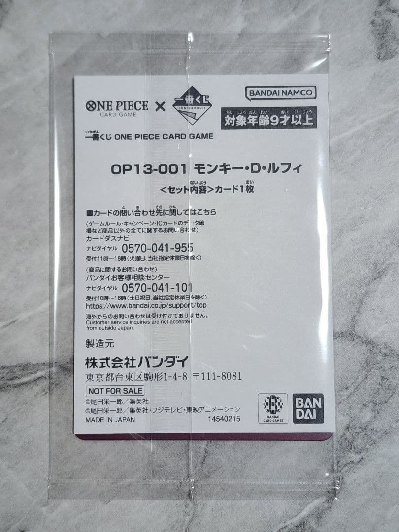 1番くじ ONE PIECE CARD 1枚