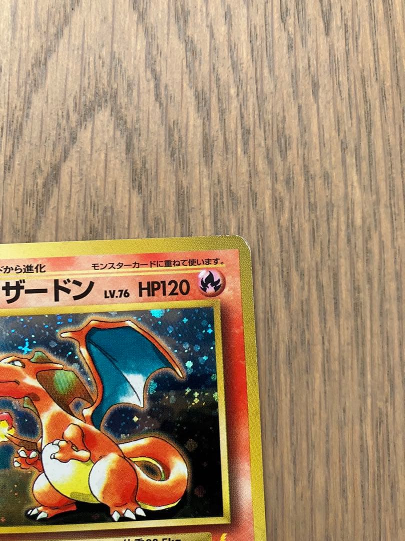 リザードン_「とりかえっこプリーズ」 キャンペーンカード PROMO 第1世代…