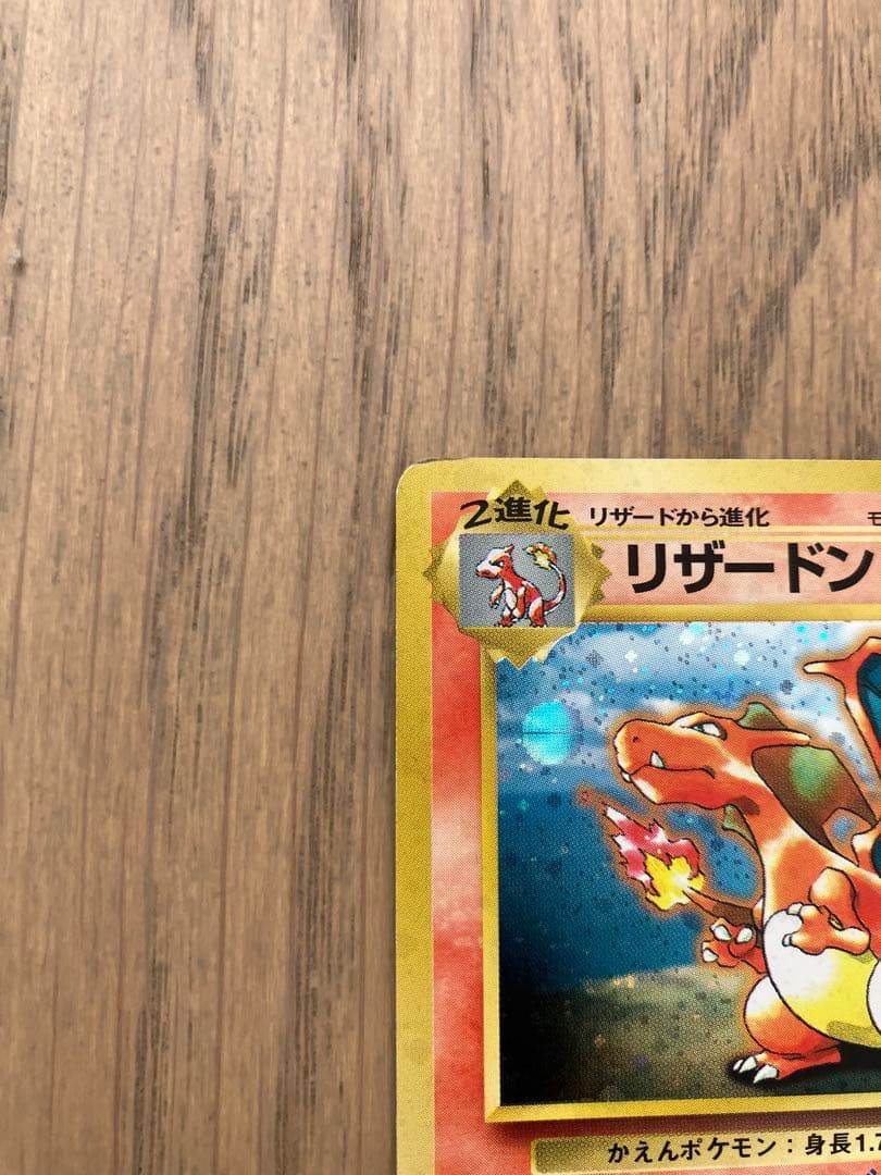 リザードン_「とりかえっこプリーズ」 キャンペーンカード PROMO 第1世代…