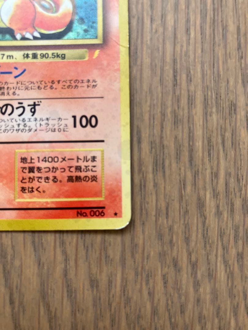 リザードン_「とりかえっこプリーズ」 キャンペーンカード PROMO 第1世代…
