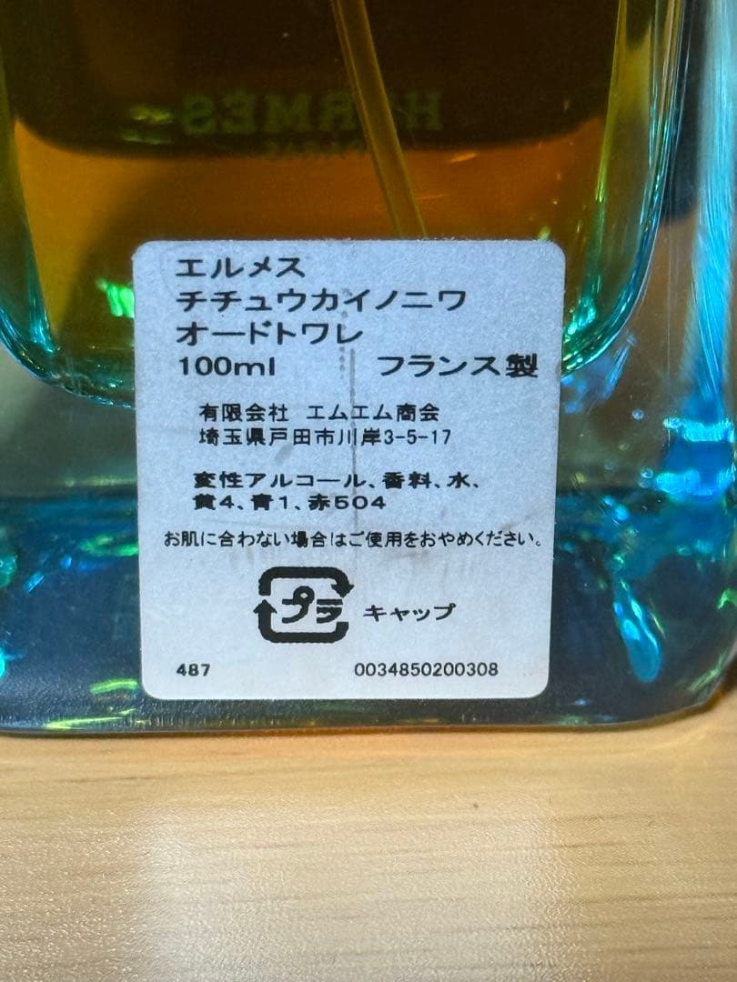 廃盤　エルメス　HERMES 地中海の庭 100ml オードトワレ　香水