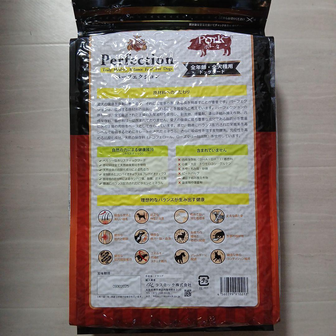 Perfection ポーク ドライドッグフード 6kg