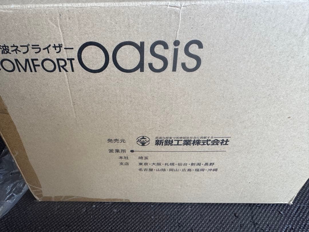 超音波ネブライザー COMFORT OASIS KU-200 動作確認済み