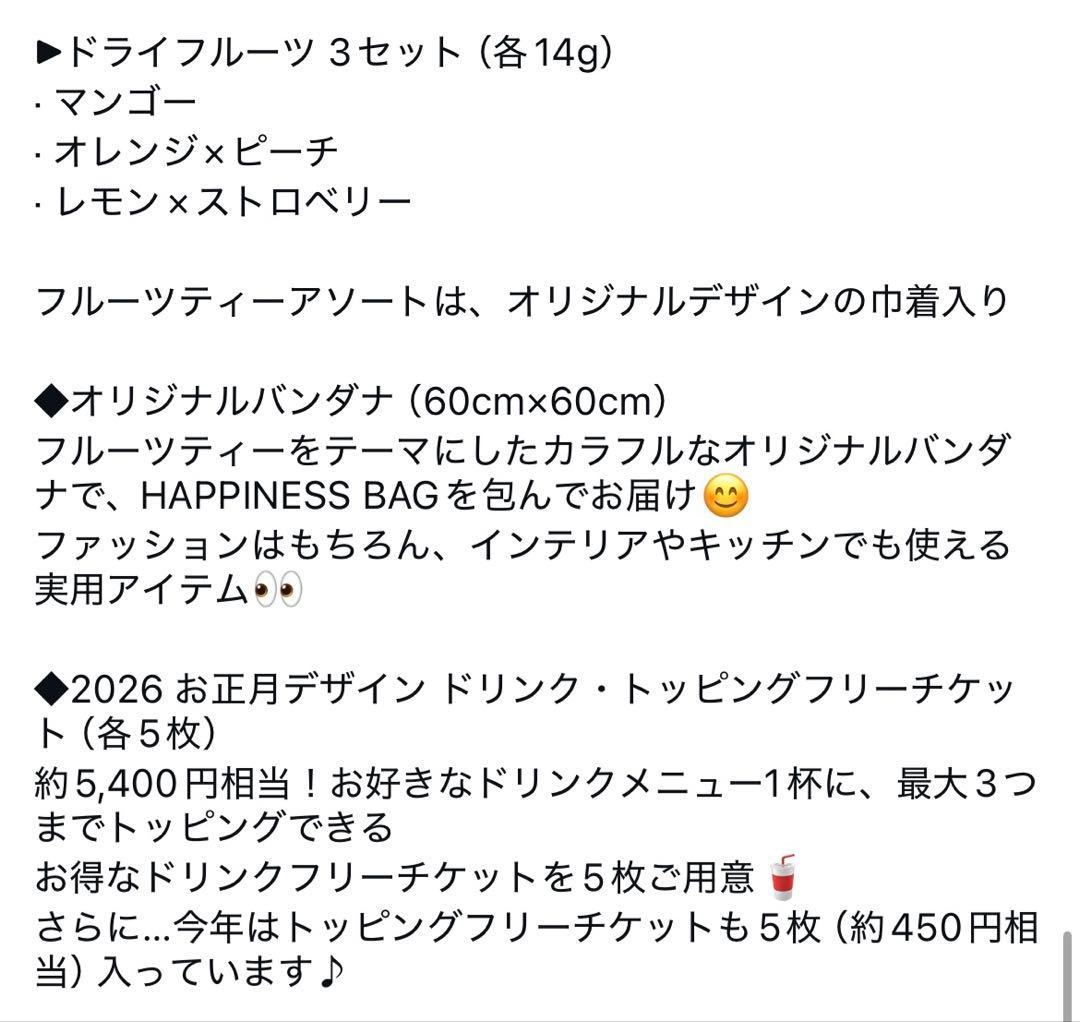 【値下げ】未開封 ゴンチャ HAPPINESS BAG 2026