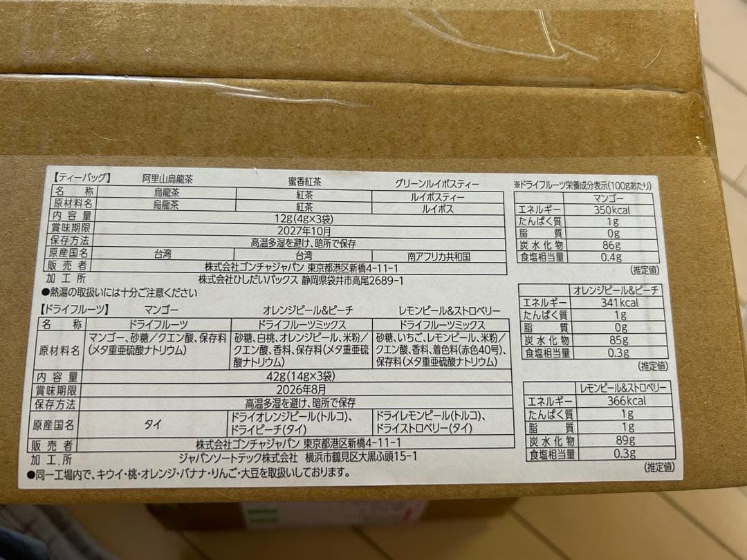 【値下げ】未開封 ゴンチャ HAPPINESS BAG 2026