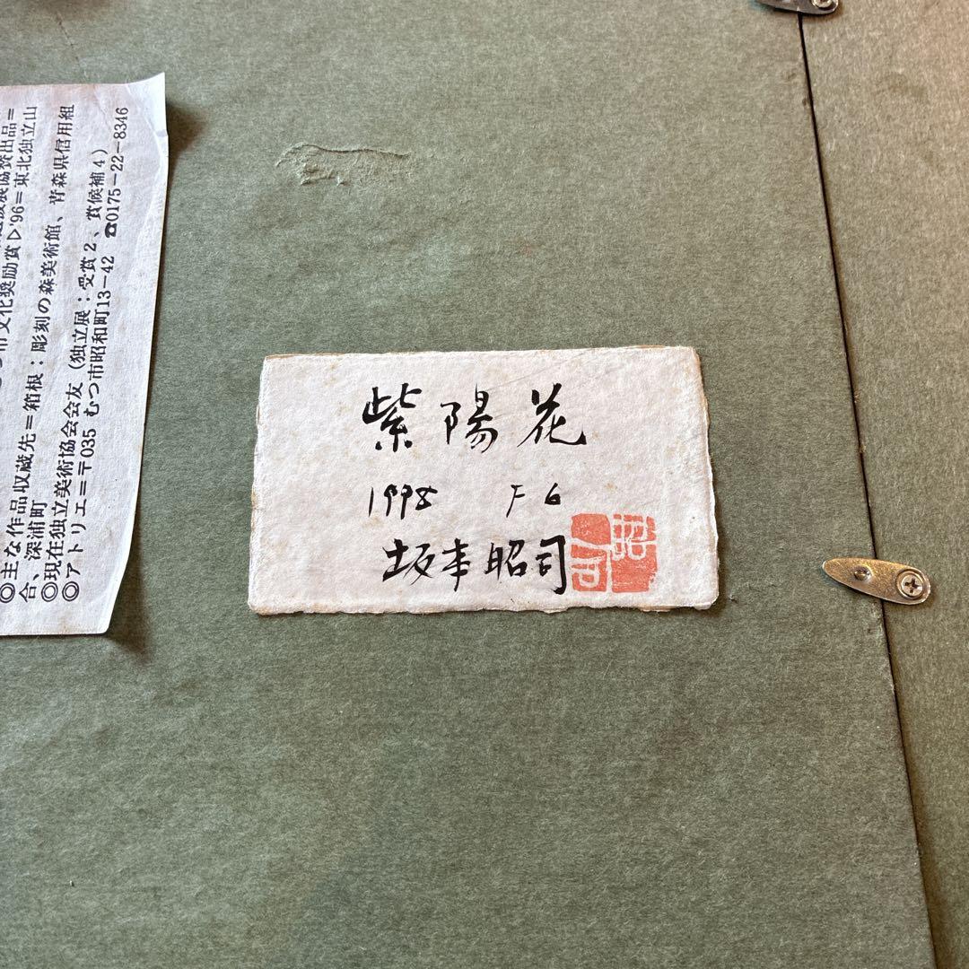紫陽花 油画