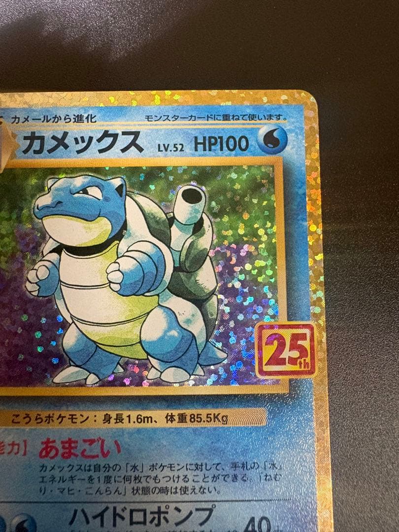 カメックス 25th anniversaryプロモ Blastoise 151