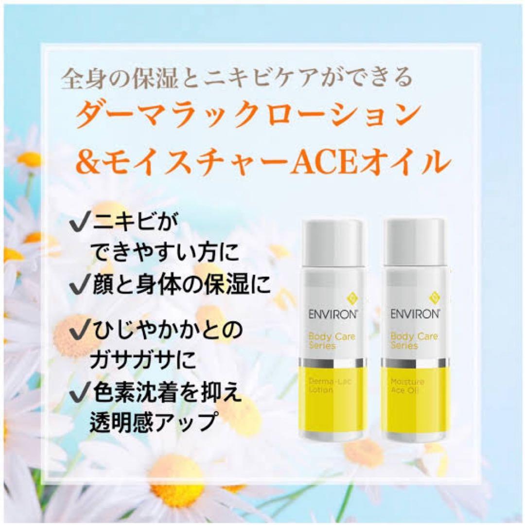 エンビロンENVIRONダーマラックローション☆美容クリニック専用☆毎日角質ケア