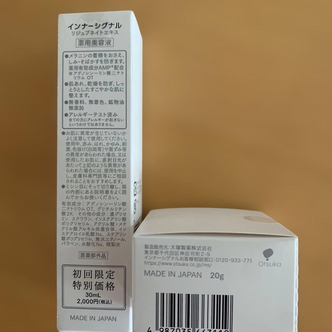 大塚製薬インナーシグナル　リジュブネイトエキス　リッチクリーム