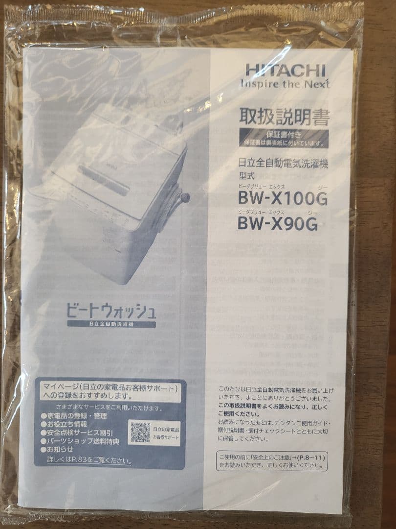2021年製　日立　全自動洗濯機 BW-X90G シャンパン　ビートウォッシュ