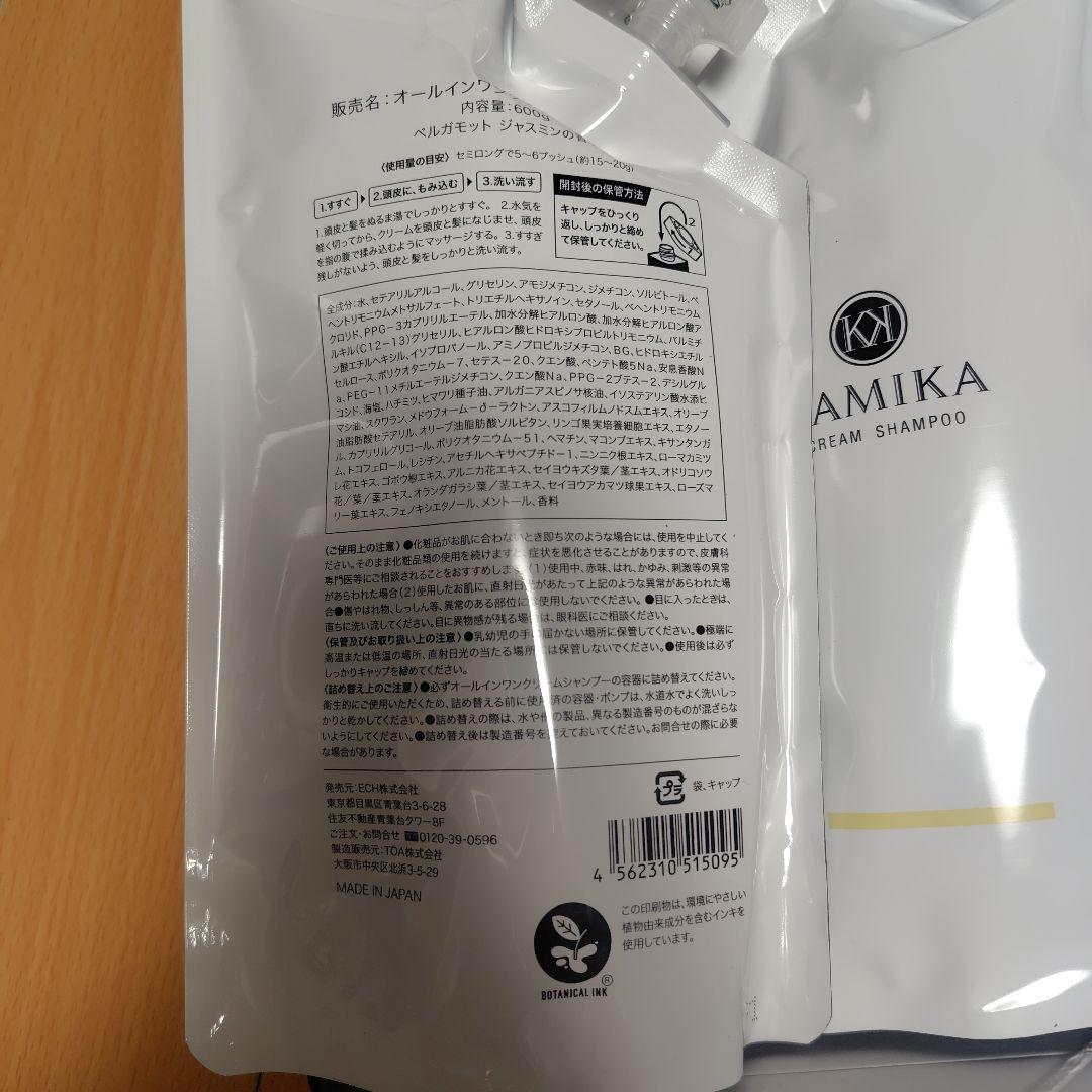 KAMIKA クリームシャンプー 2パウチ入り