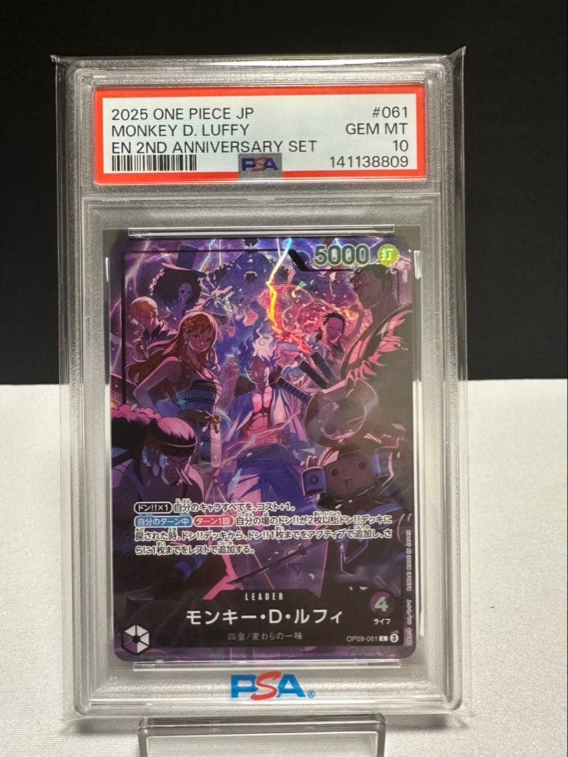 D*様 PSA10 ルフィOP09-061 2ndanniversary アニバ