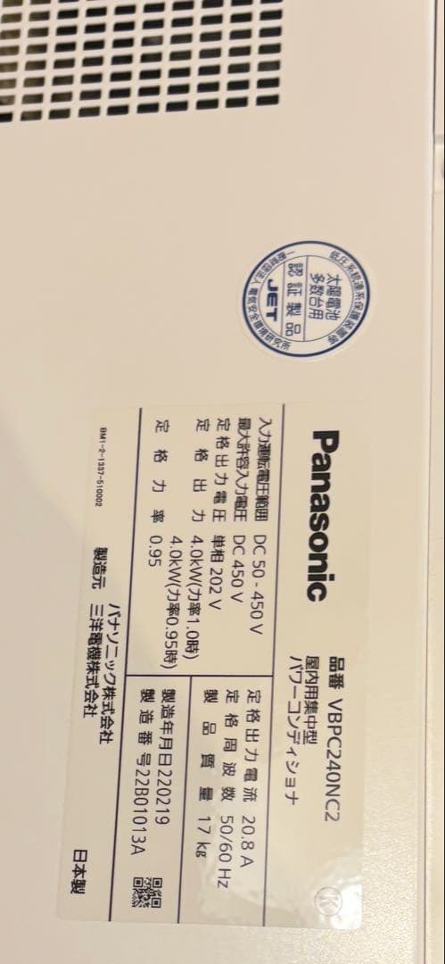 Panasonic 　パワーコンディショナVBPC240NC2
