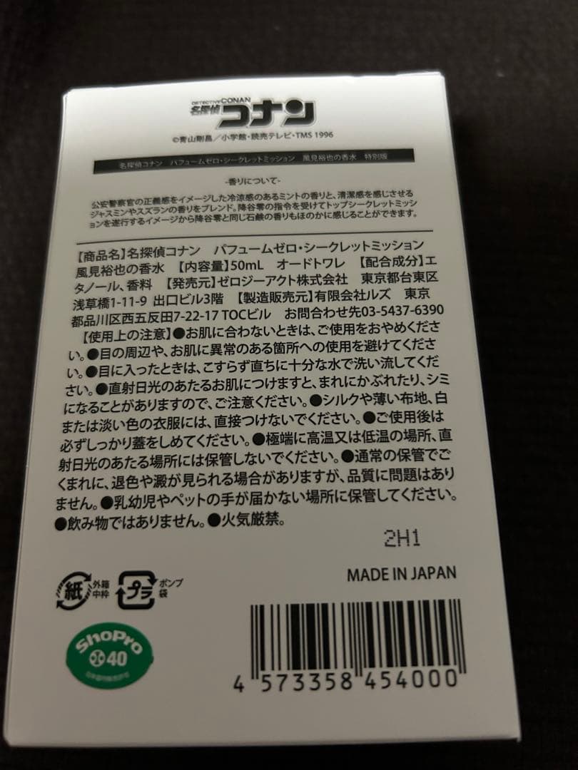 名探偵コナン　ゼロジーアクト パフュームゼロ シークレットミッション 風見裕也