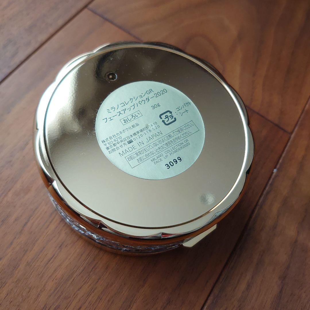 未使用　ミラノコレクションGR2020　30g