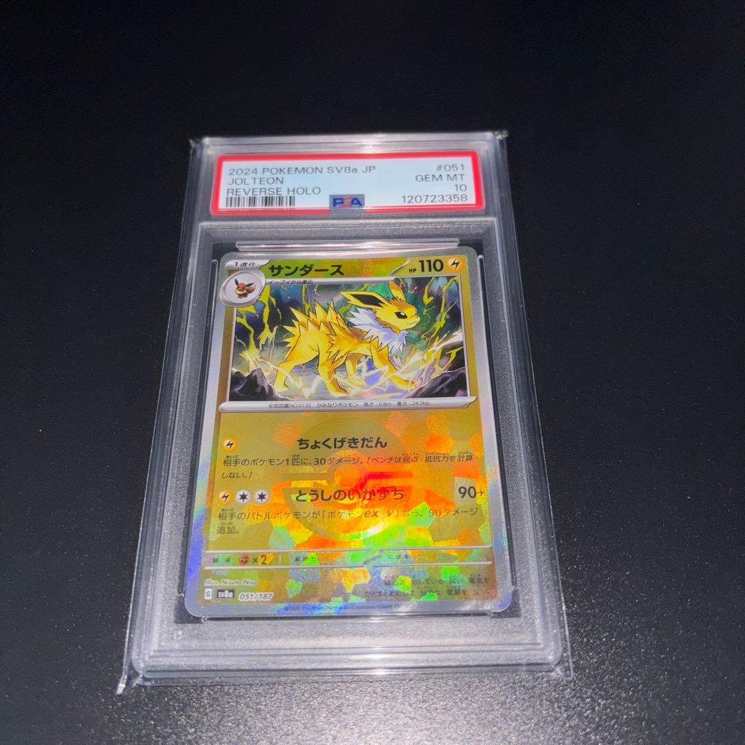 サンダース マスターボールミラー PSA 10