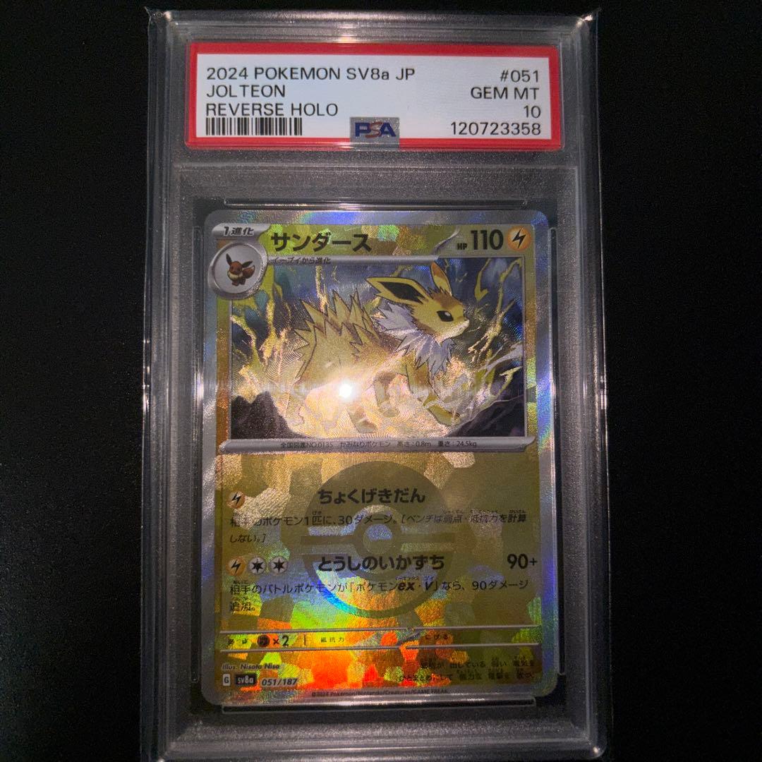 サンダース マスターボールミラー PSA 10