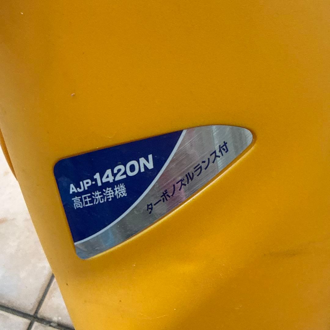 高圧洗浄機 AJP-1420N 本体 RYOBI