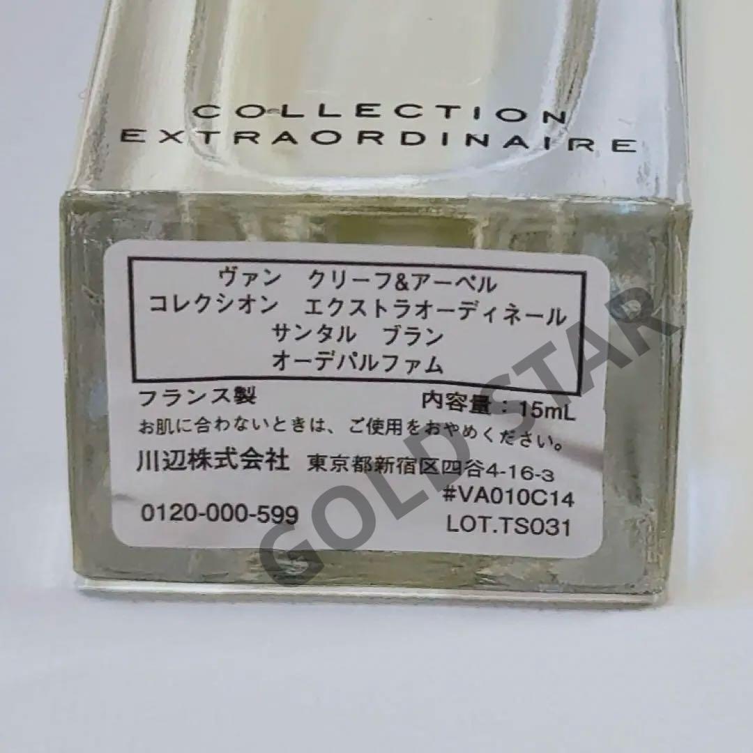ヴァンクリーフ&アーペル 香水 サンタル ブラン 15ml 新品