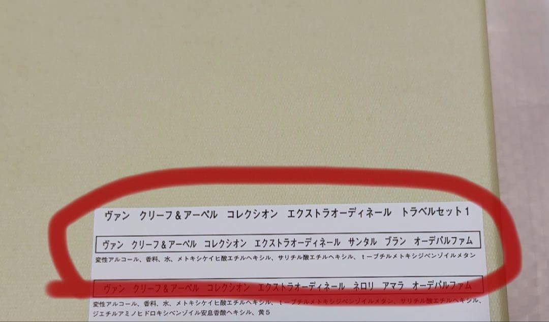 ヴァンクリーフ&アーペル 香水 サンタル ブラン 15ml 新品