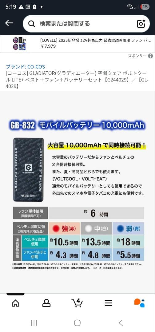 VOLT COOL 空調服 Mサイズ + ファンユニット+バッテリー